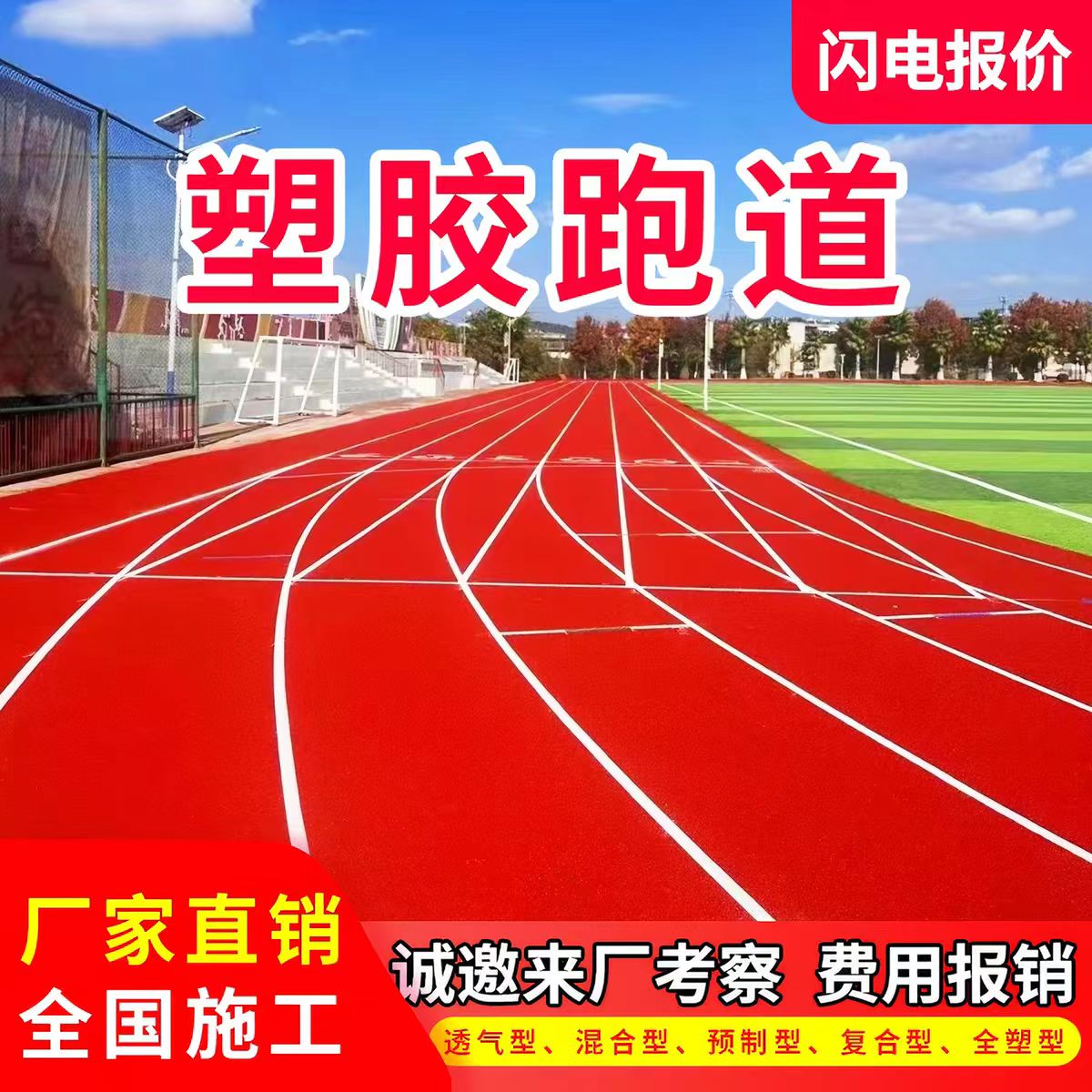 阿拉尔市铸铁沟盖板透气型塑胶跑道 - 厂家
