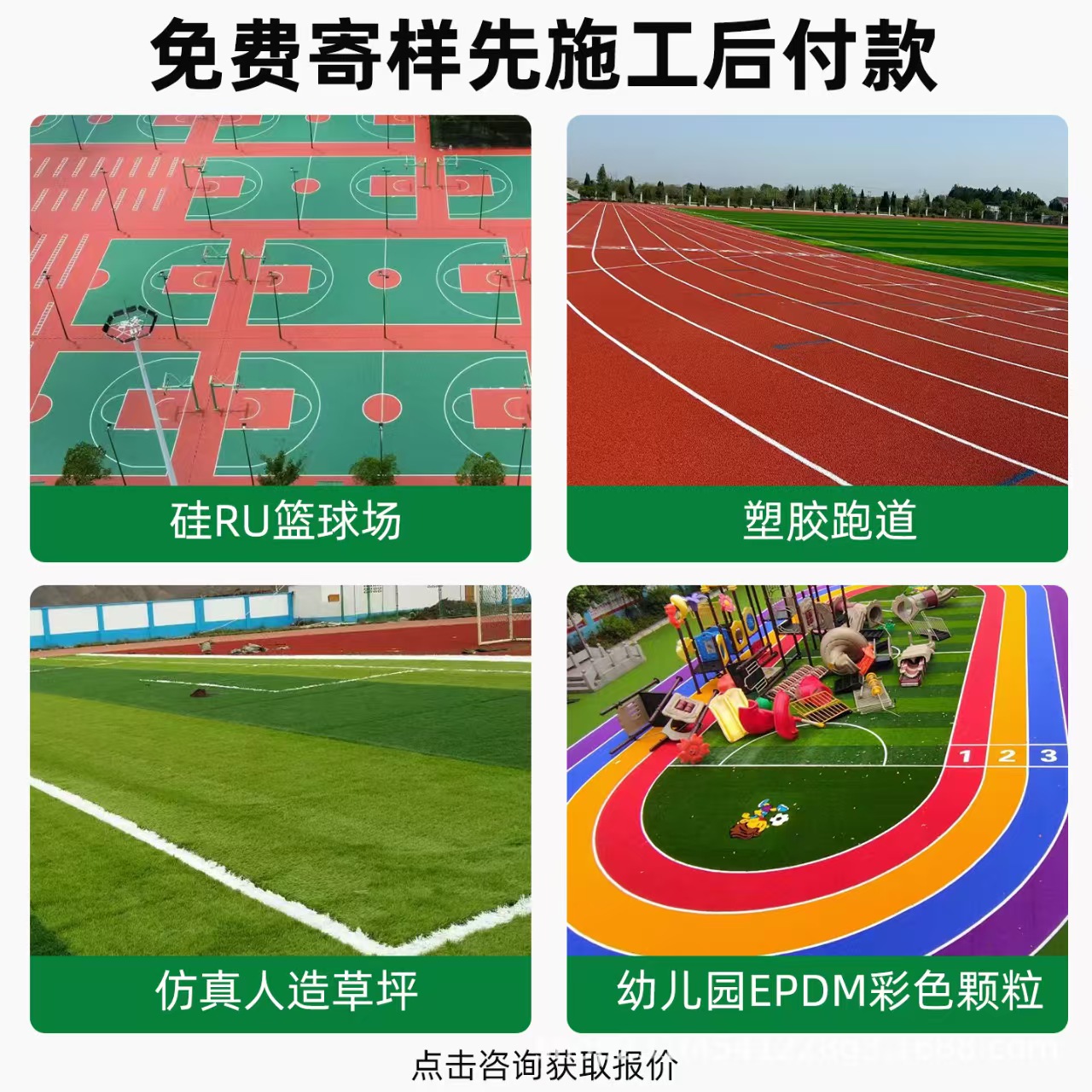 阿拉尔市人造草坪混合型塑胶跑道 - 厂家