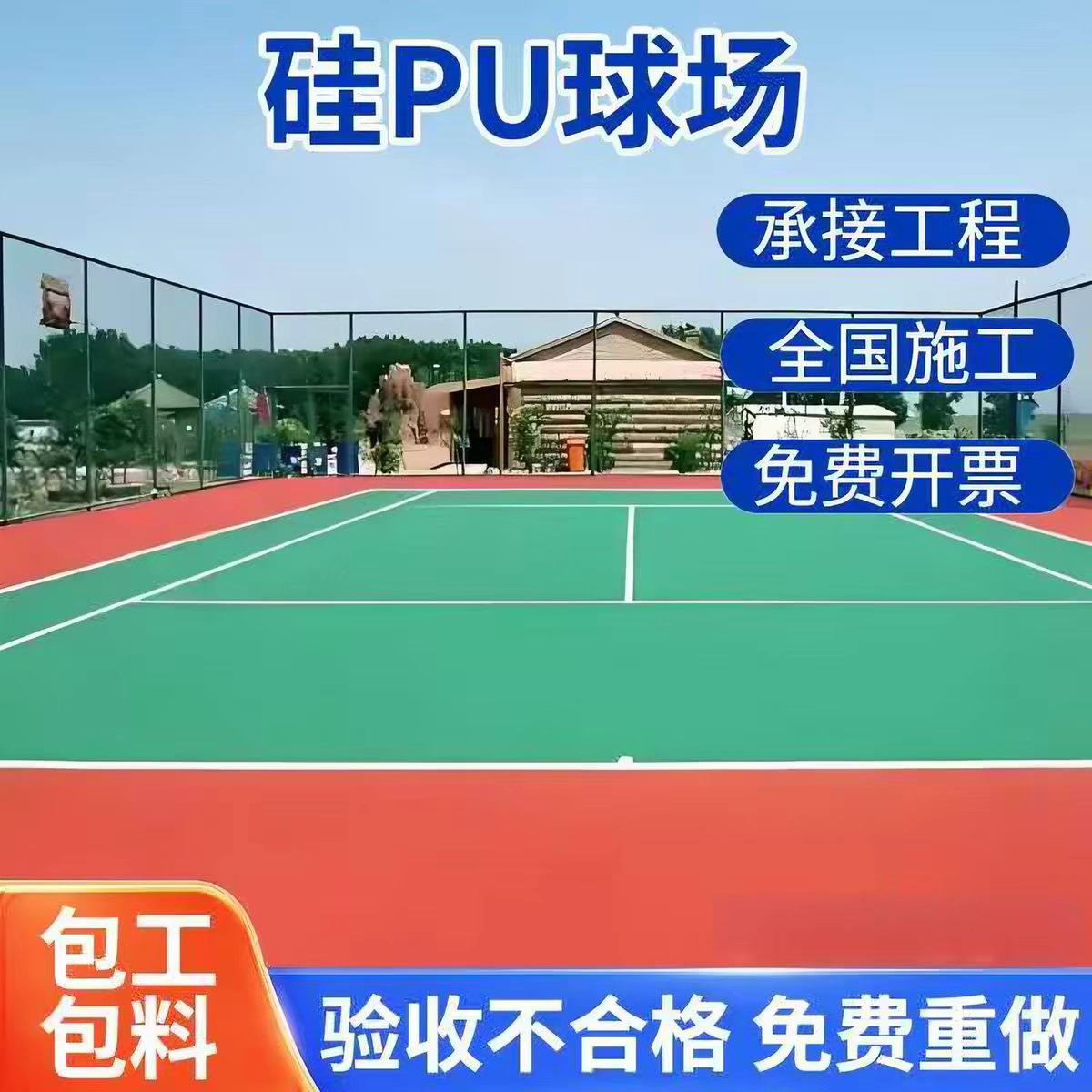 阿拉尔市硅PU篮球场球场硅PU - 一站式服务