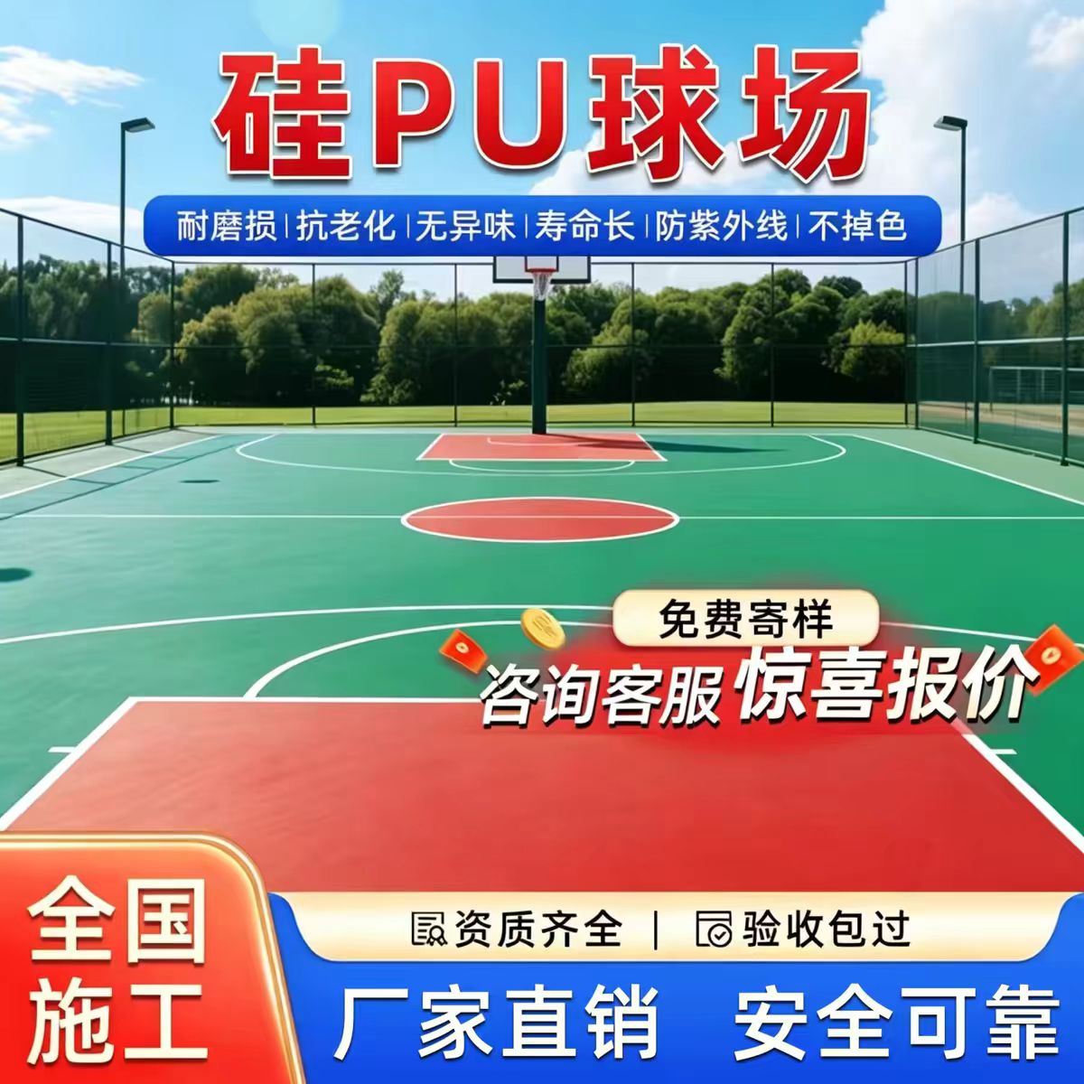 阿拉尔市混合型塑胶跑道硅PU篮球场 - 推荐